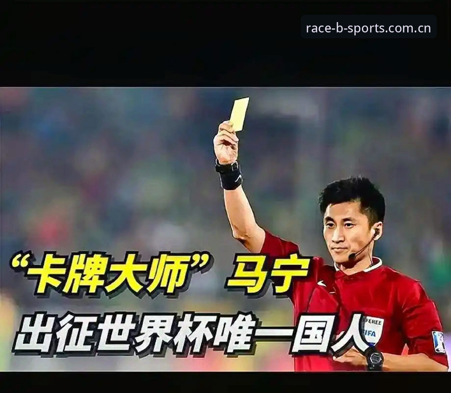 B体育官方账号登录失败修复 世界杯裁判马宁的“心态修复”操作教程